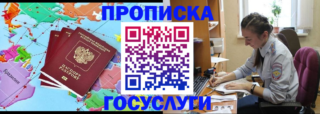 временная регистрация для школы в Куртамыше