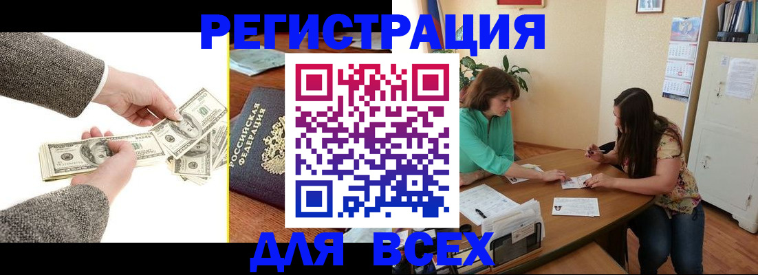 прописка для кредита в Куртамыше