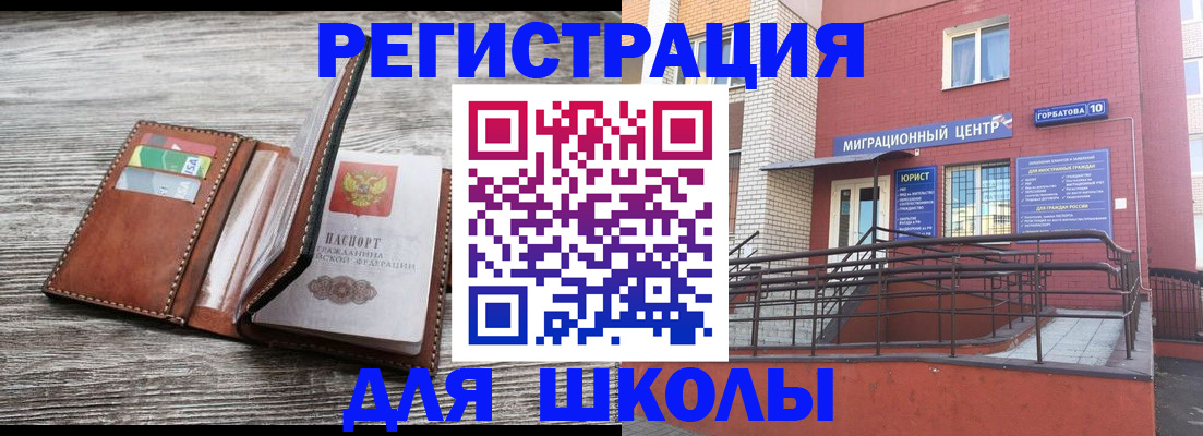 прописка ребенка в Куртамыше