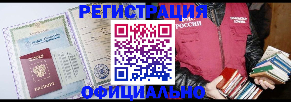 миграционный учет в Куртамыше